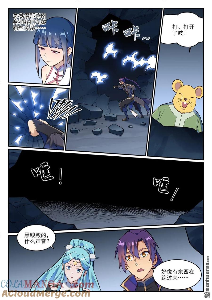 百炼成神 第1227回 盔甲石像 第13页