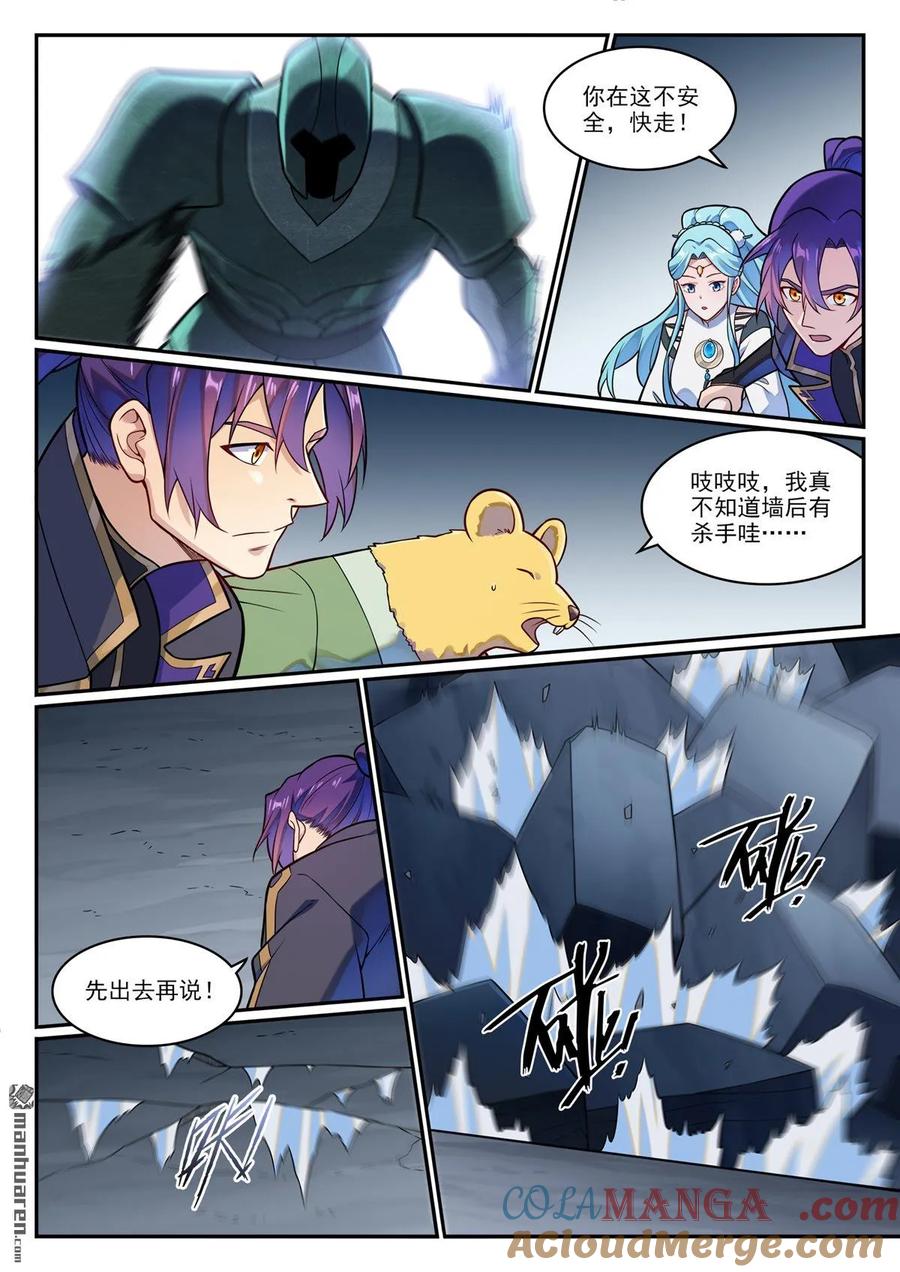 百炼成神 第1227回 盔甲石像 第15页