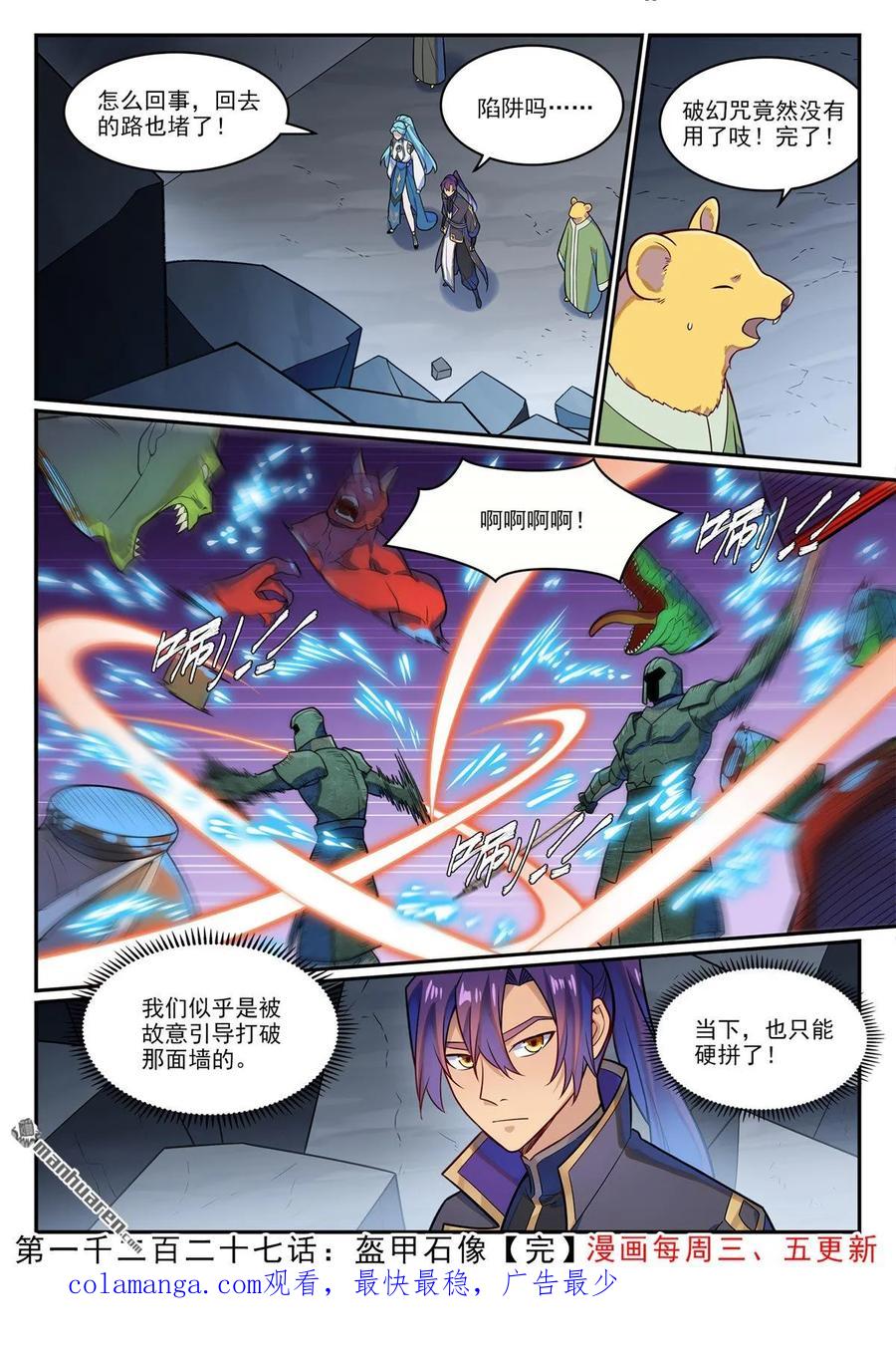 百炼成神 第1227回 盔甲石像 第16页