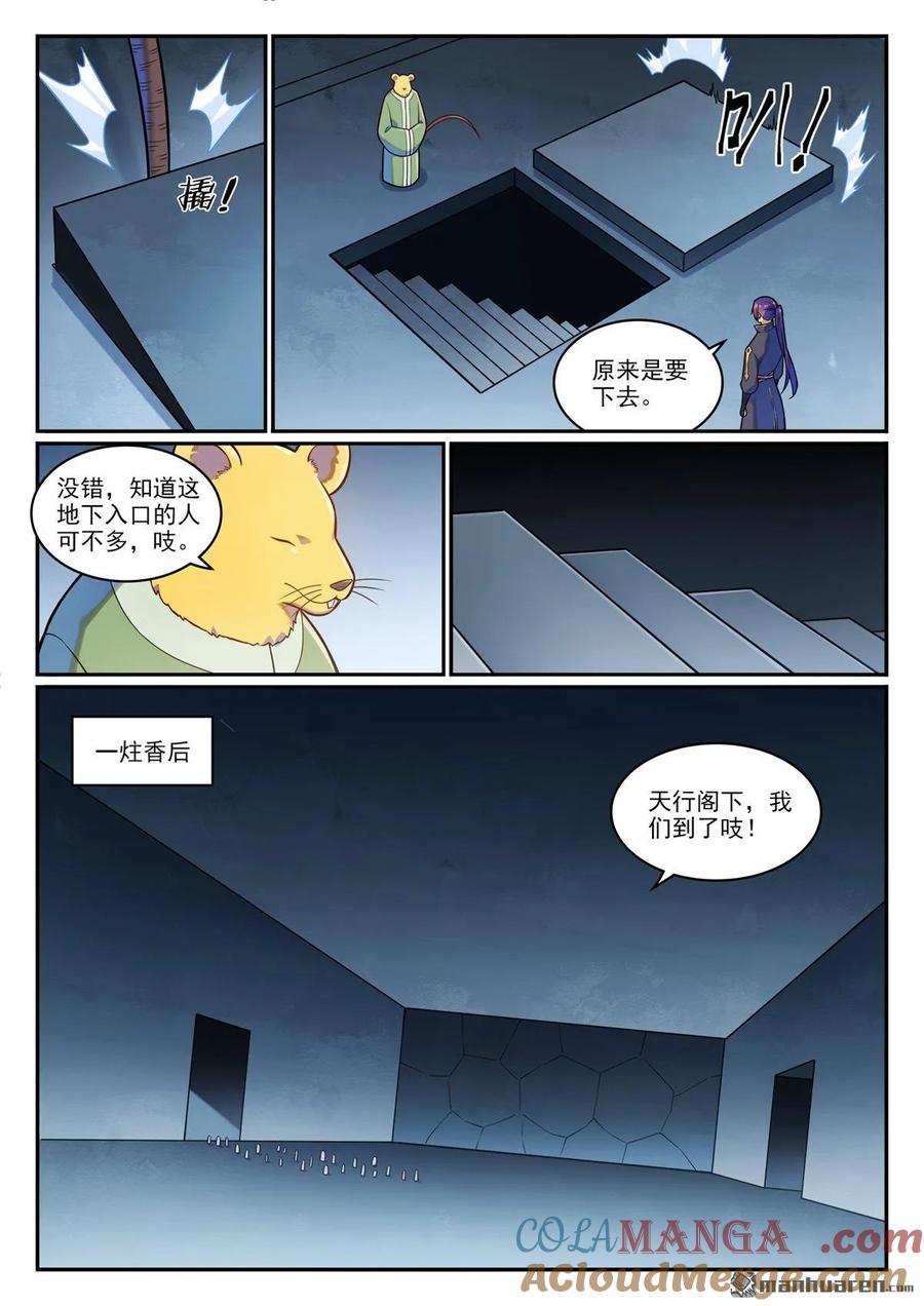 百炼成神 第1227回 盔甲石像 第11页