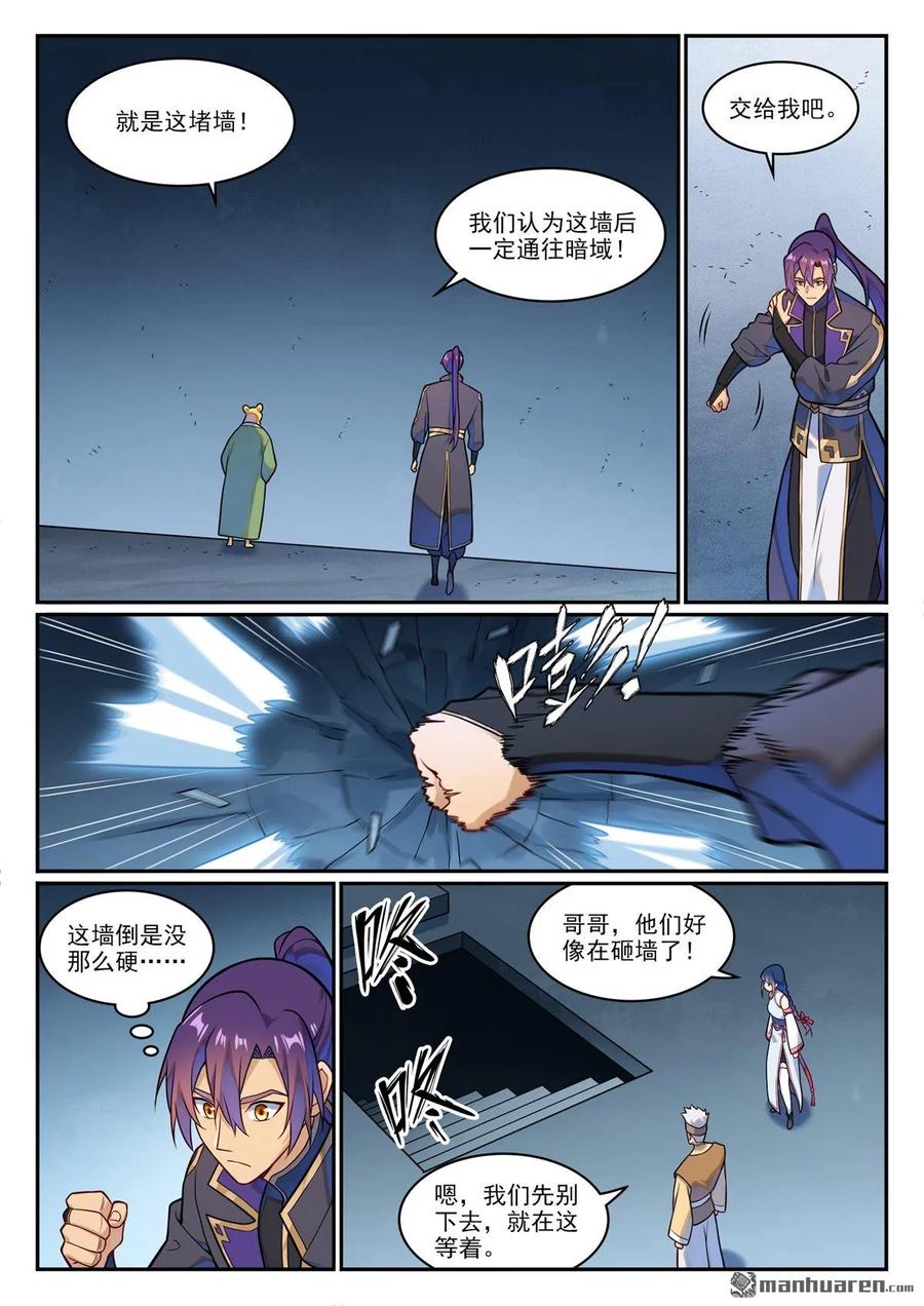 百炼成神 第1227回 盔甲石像 第12页