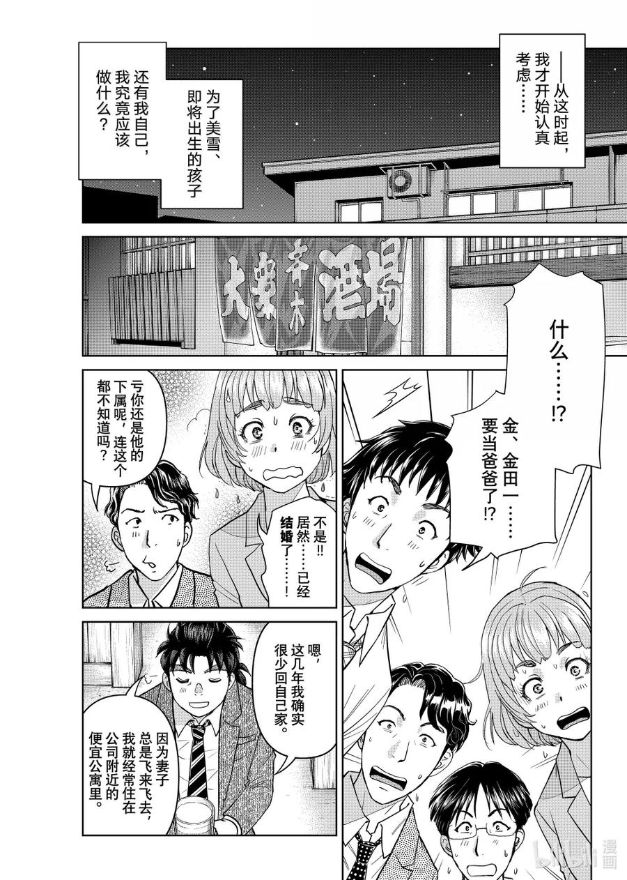 金田一37岁事件簿 - 132 金田一科长事件簿 - 第18张图