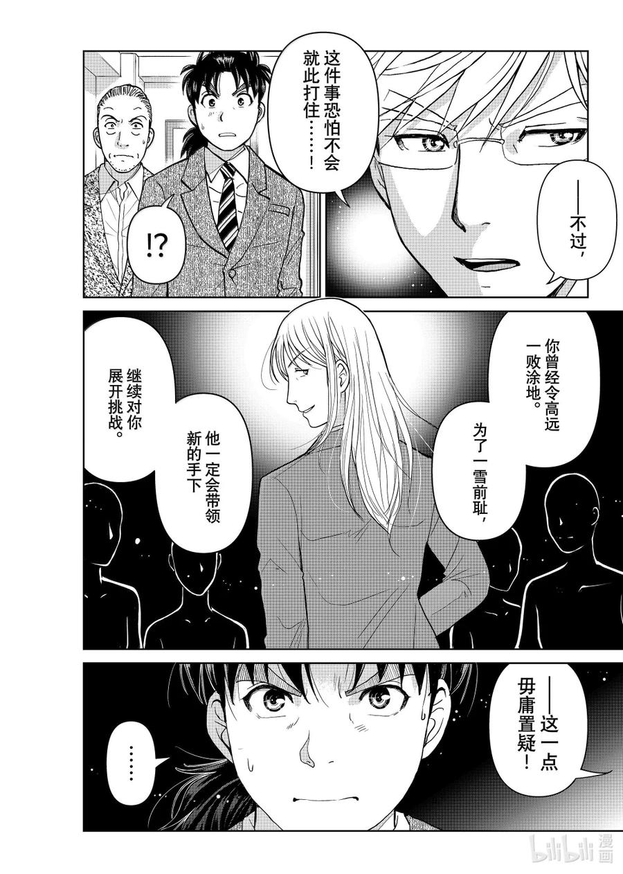 金田一37岁事件簿 - 132 金田一科长事件簿 - 第4张图