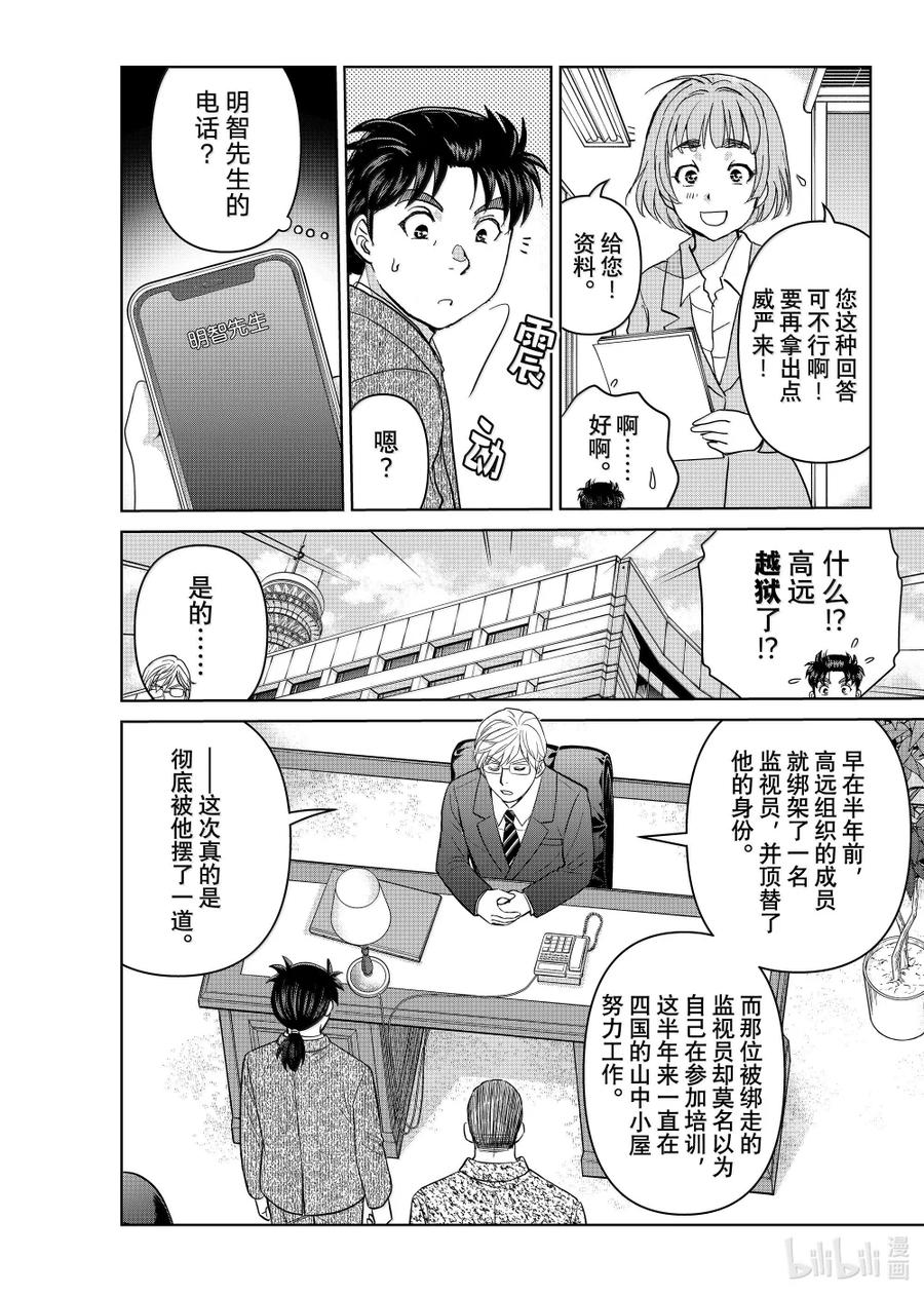 金田一37岁事件簿 - 132 金田一科长事件簿 - 第2张图