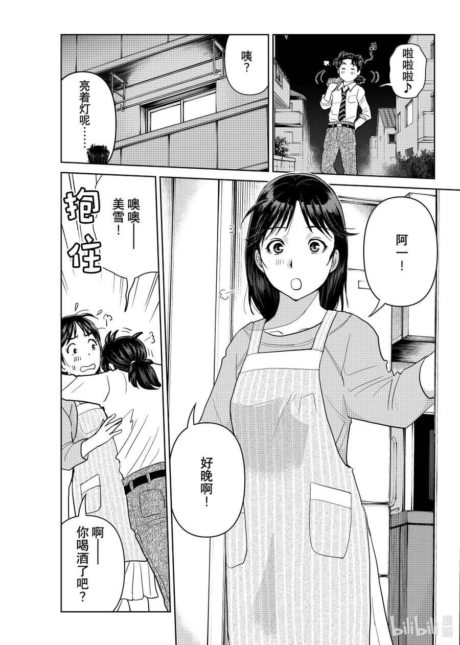 金田一37岁事件簿 - 132 金田一科长事件簿 - 第14张图