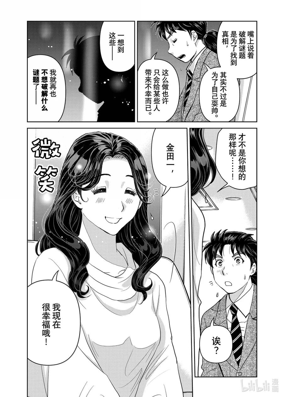 金田一37岁事件簿 - 132 金田一科长事件簿 - 第10张图