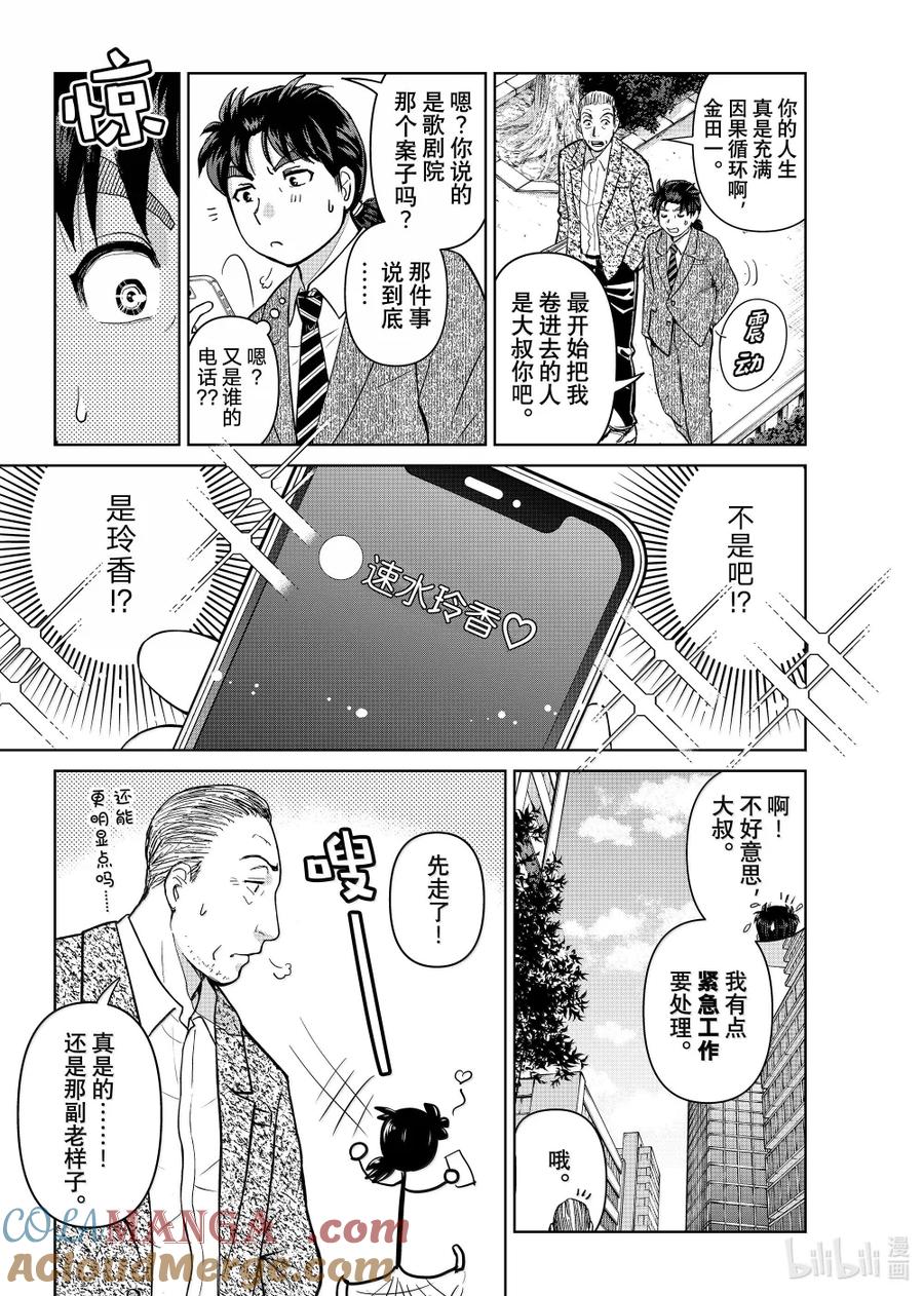 金田一37岁事件簿 - 132 金田一科长事件簿 - 第5张图