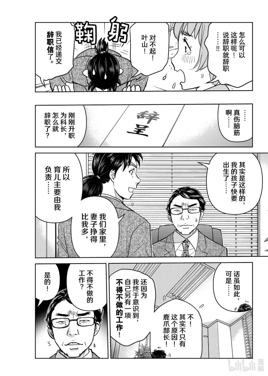 金田一37岁事件簿 - 132 金田一科长事件簿 - 第20张图