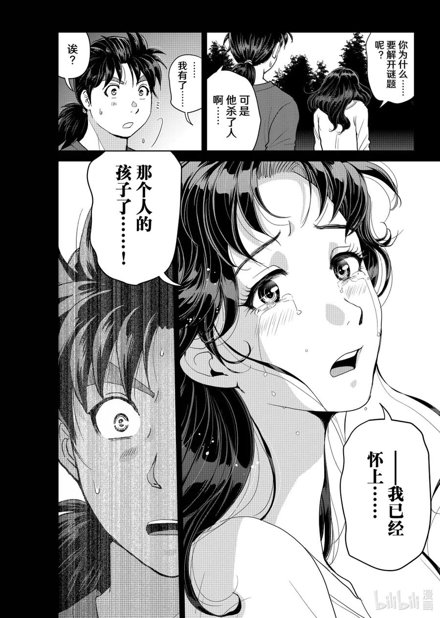 金田一37岁事件簿 - 132 金田一科长事件簿 - 第8张图