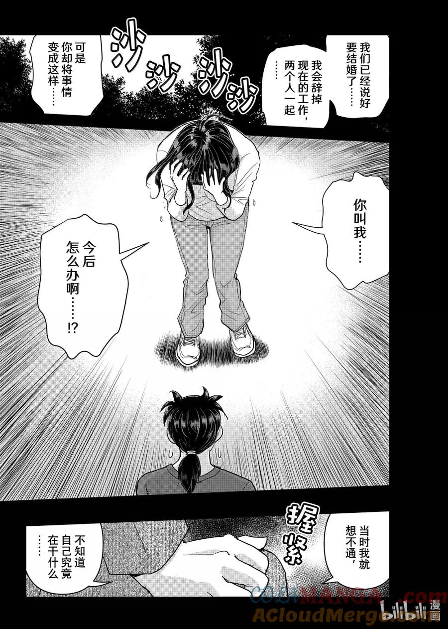 金田一37岁事件簿 - 132 金田一科长事件簿 - 第9张图