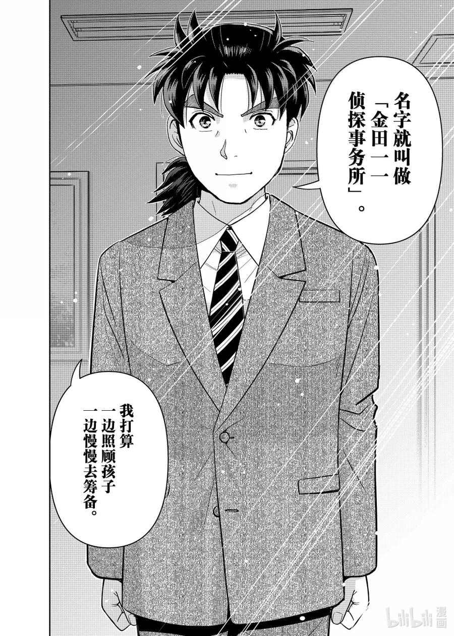 金田一37岁事件簿 - 132 金田一科长事件簿 - 第22张图