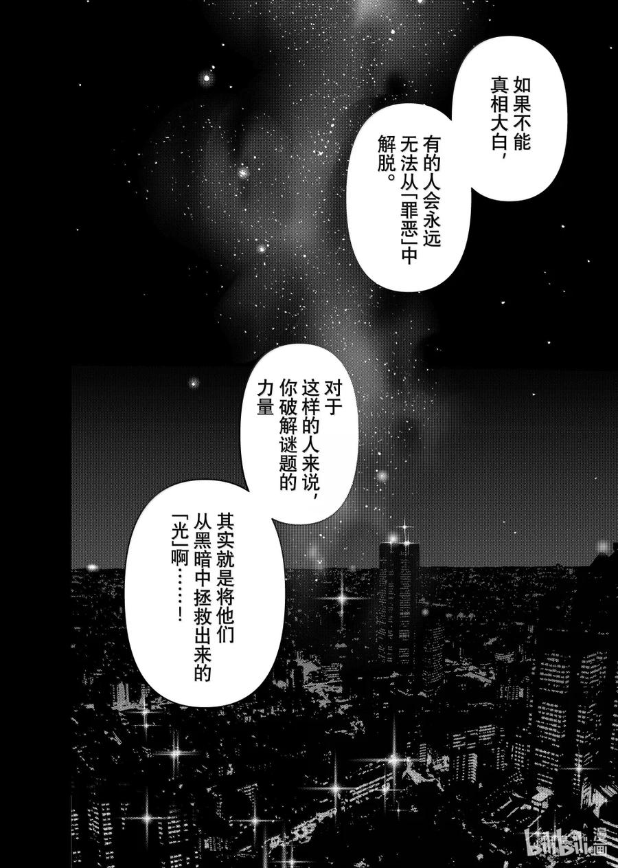 金田一37岁事件簿 - 132 金田一科长事件簿 - 第12张图