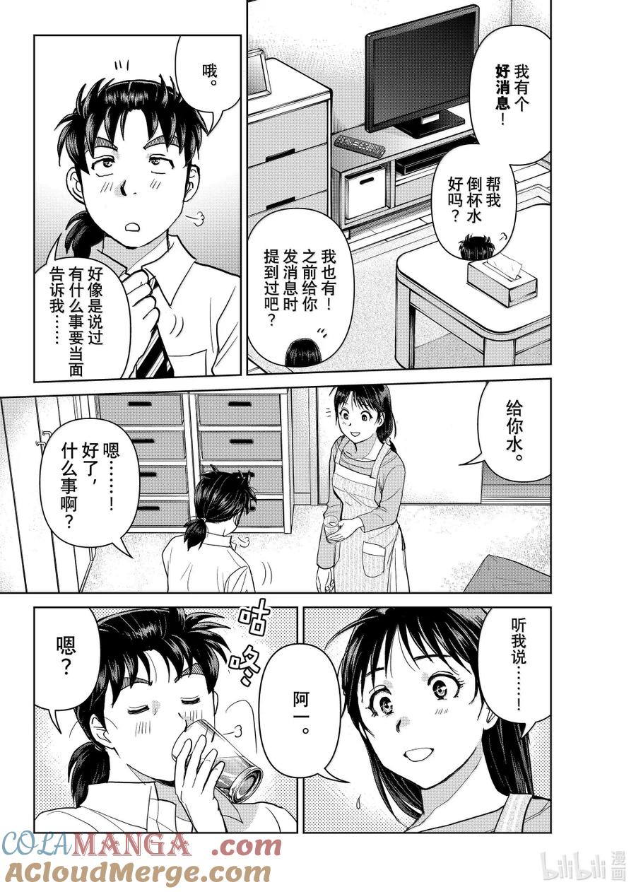 金田一37岁事件簿 - 132 金田一科长事件簿 - 第15张图