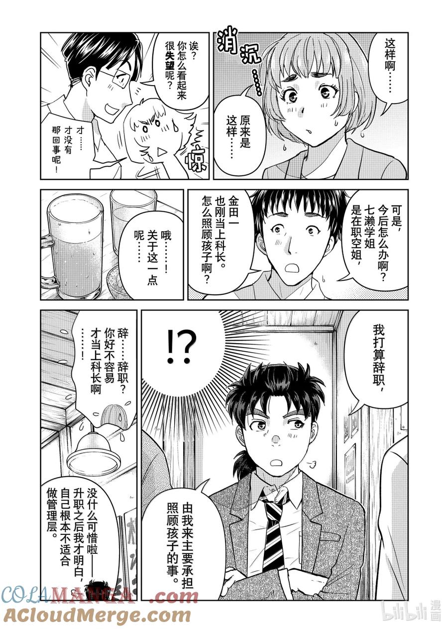 金田一37岁事件簿 - 132 金田一科长事件簿 - 第19张图