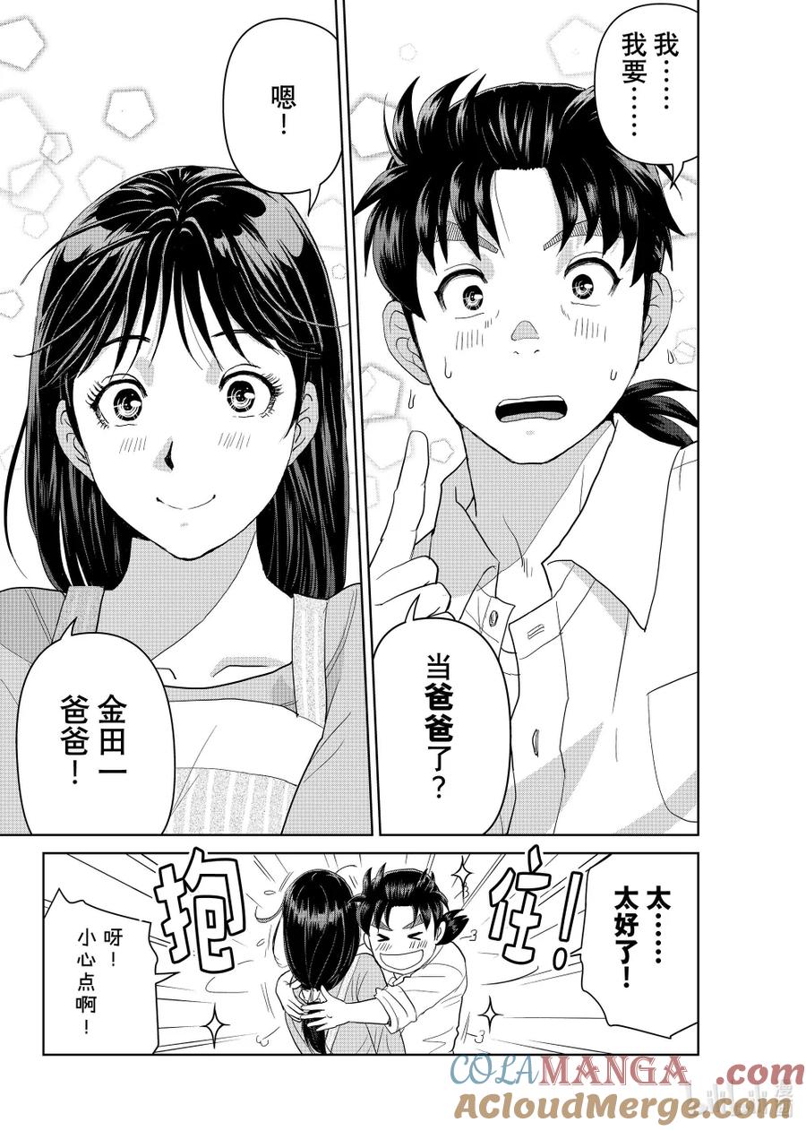 金田一37岁事件簿 - 132 金田一科长事件簿 - 第17张图