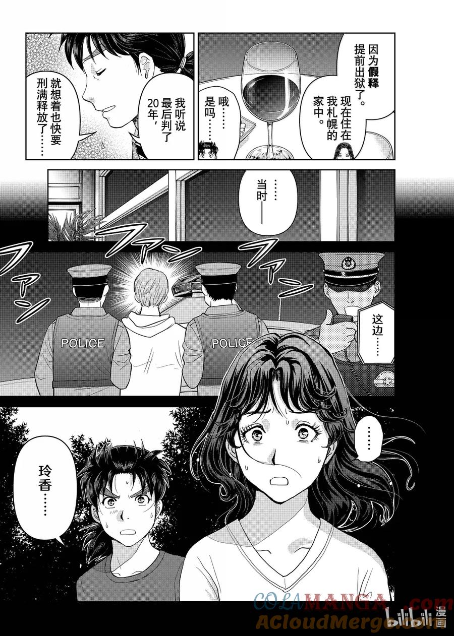 金田一37岁事件簿 - 132 金田一科长事件簿 - 第7张图