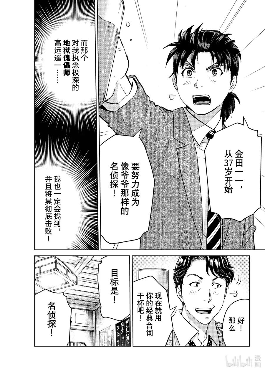 金田一37岁事件簿 - 132 金田一科长事件簿 - 第24张图