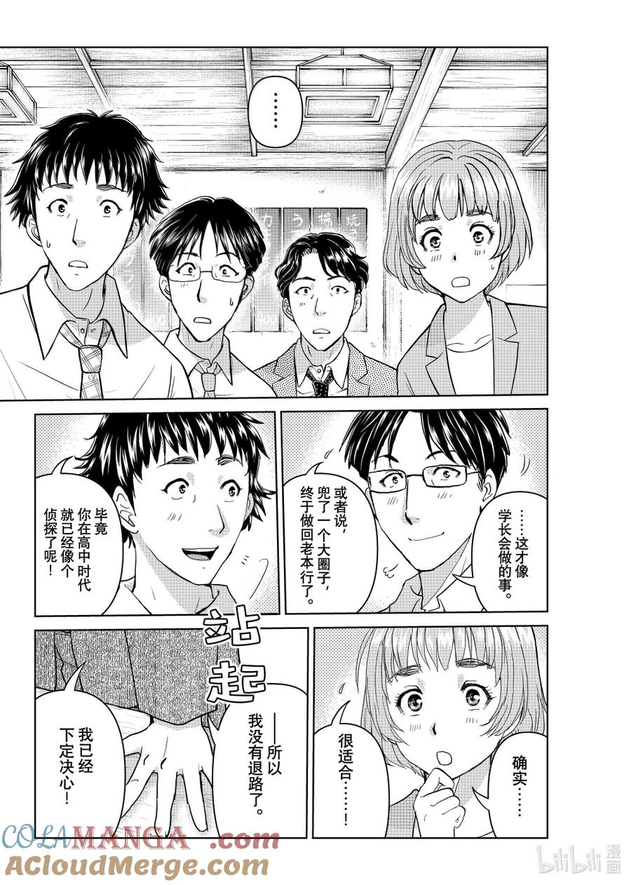 金田一37岁事件簿 - 132 金田一科长事件簿 - 第23张图