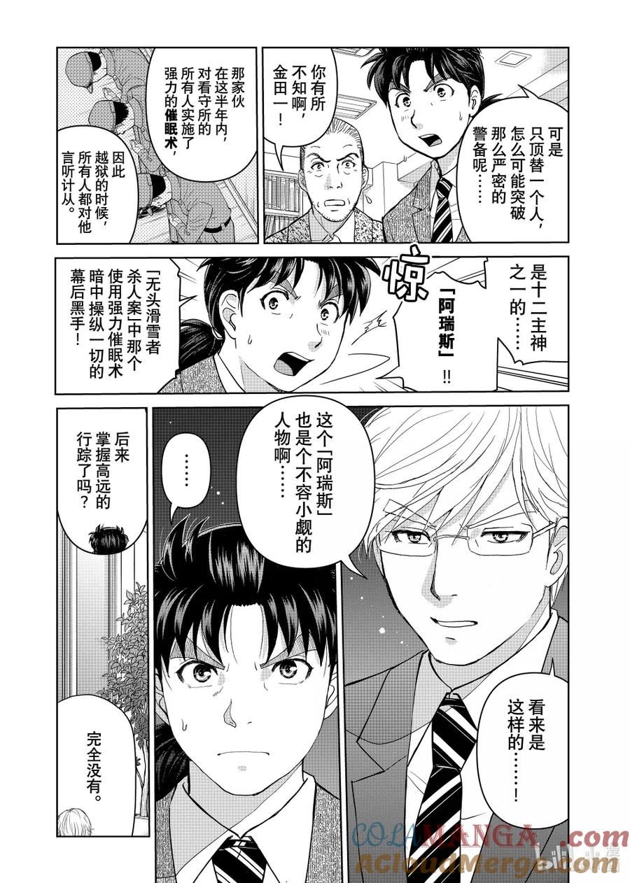 金田一37岁事件簿 - 132 金田一科长事件簿 - 第3张图