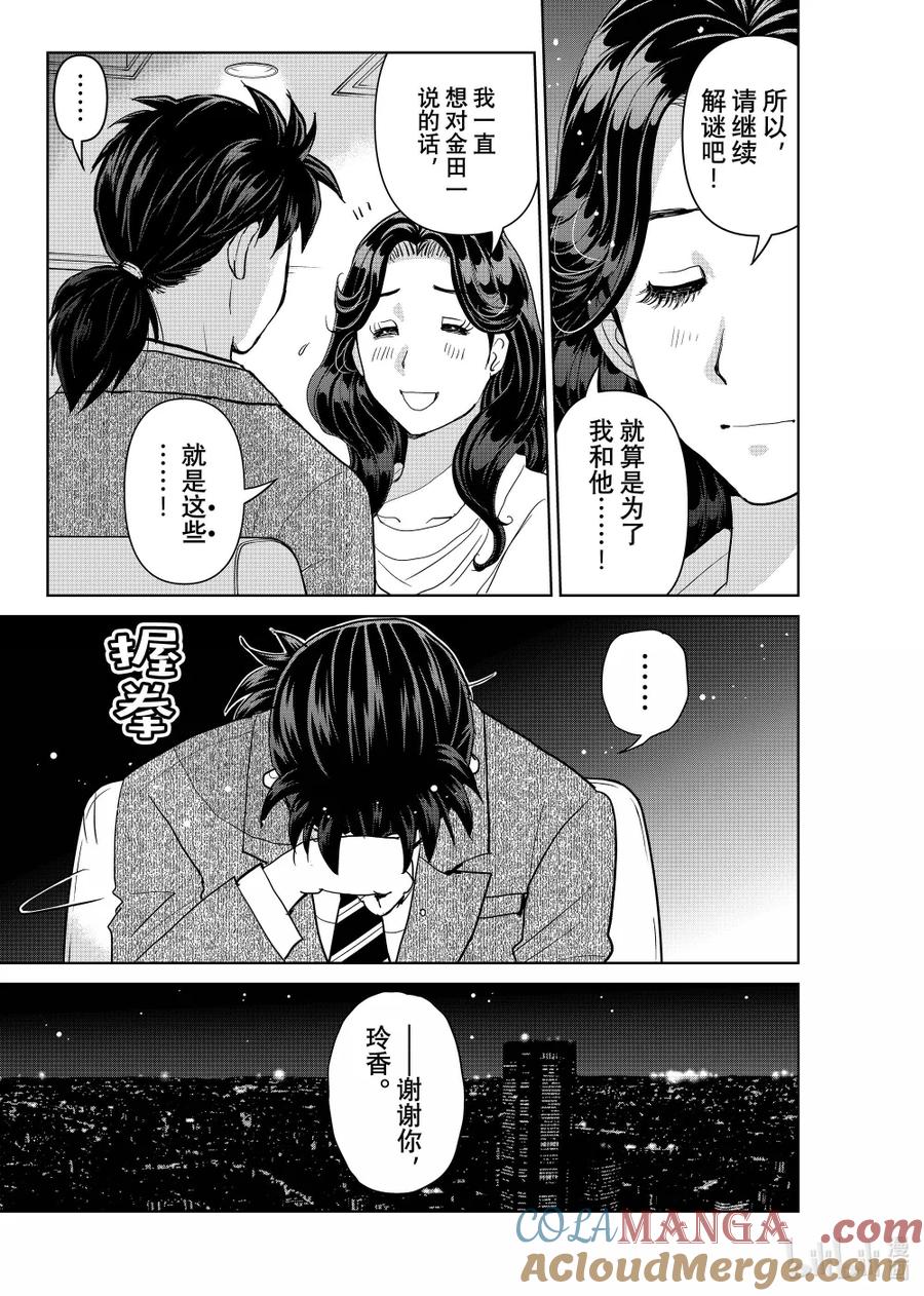 金田一37岁事件簿 - 132 金田一科长事件簿 - 第13张图