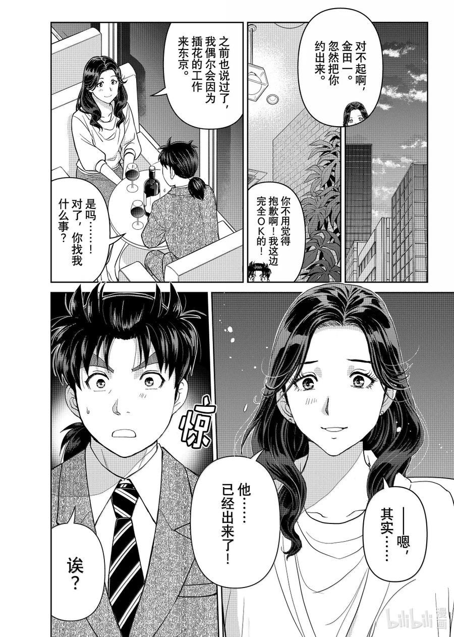 金田一37岁事件簿 - 132 金田一科长事件簿 - 第6张图