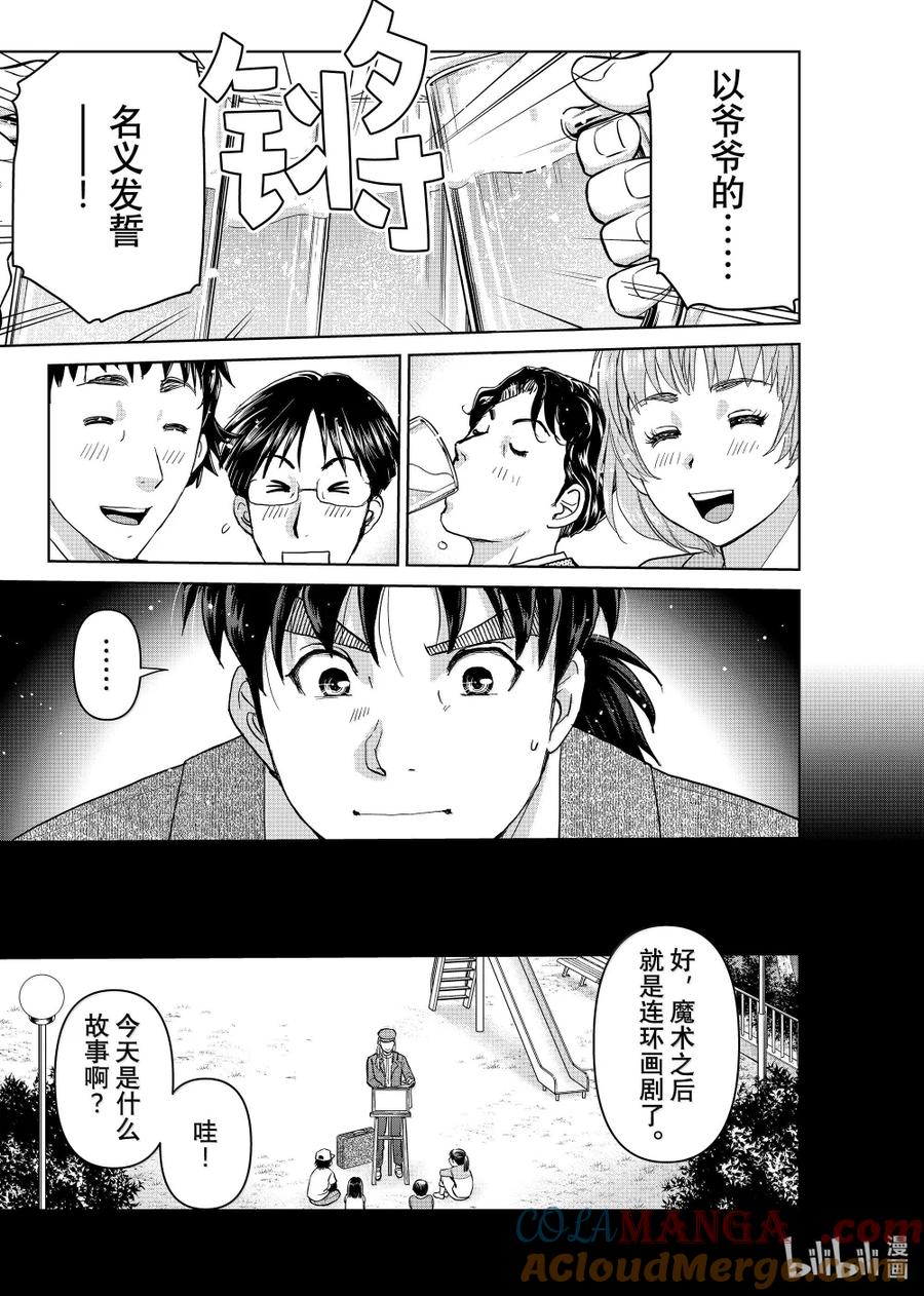 金田一37岁事件簿 - 132 金田一科长事件簿 - 第25张图