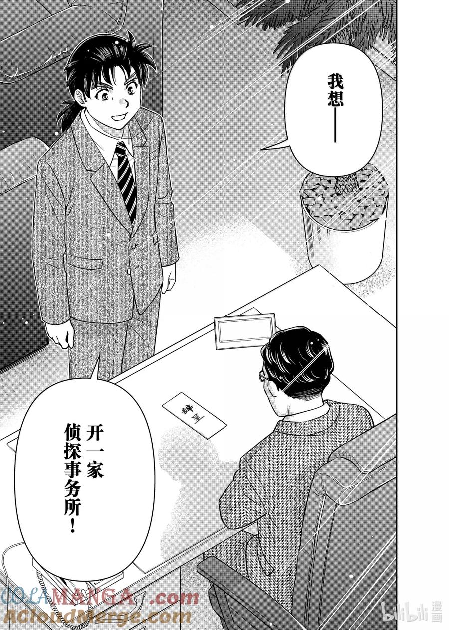 金田一37岁事件簿 - 132 金田一科长事件簿 - 第21张图