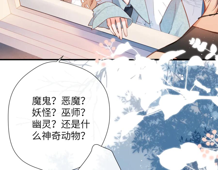 《溯洄春时》第14话 议论 第14页