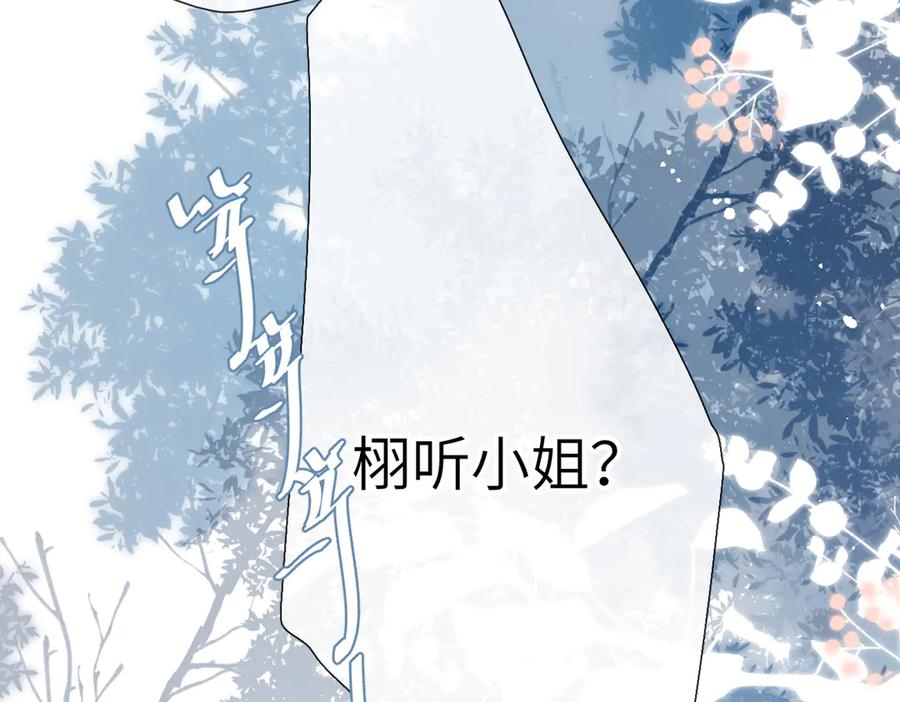 《溯洄春时》第14话 议论 第15页