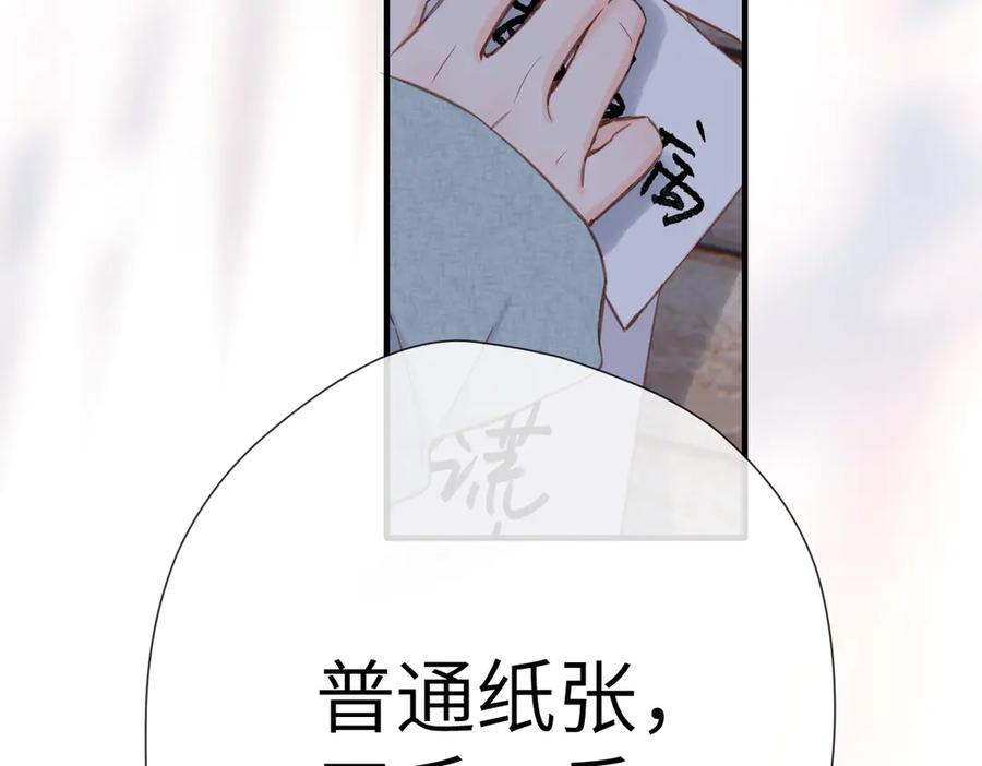 《溯洄春时》第14话 议论 第44页
