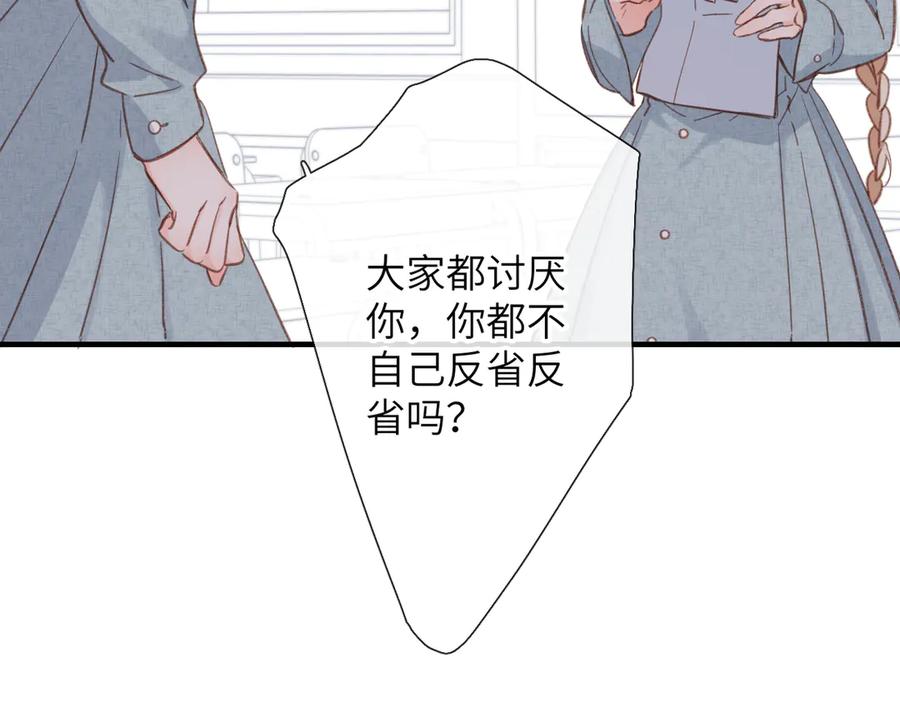 《溯洄春时》第14话 议论 第74页