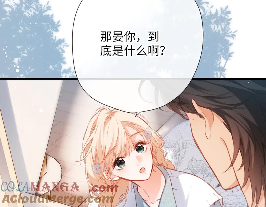 《溯洄春时》第14话 议论 第13页