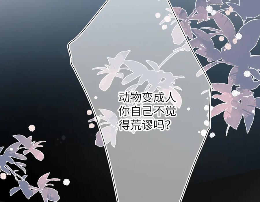 《溯洄春时》第14话 议论 第84页