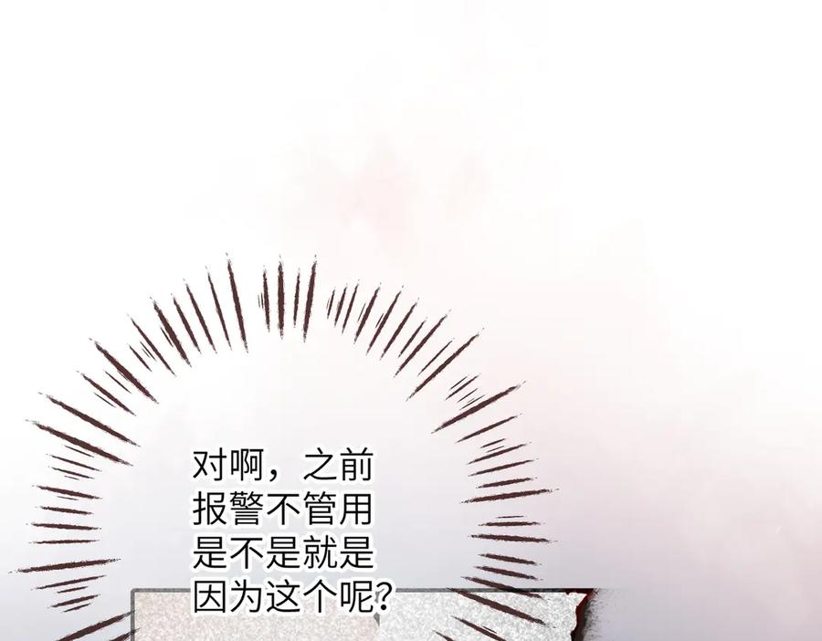 《溯洄春时》第14话 议论 第90页