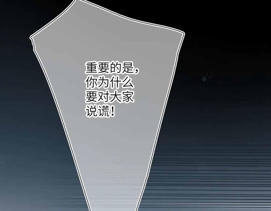 《溯洄春时》第14话 议论 第80页