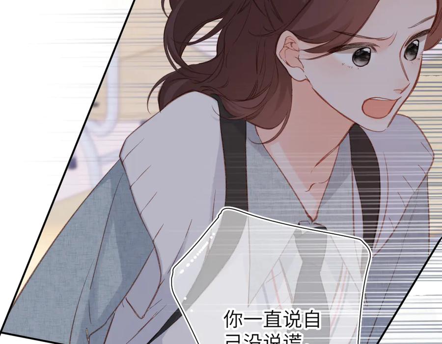 《溯洄春时》第14话 议论 第82页