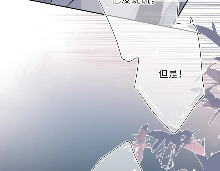 《溯洄春时》第14话 议论 第83页