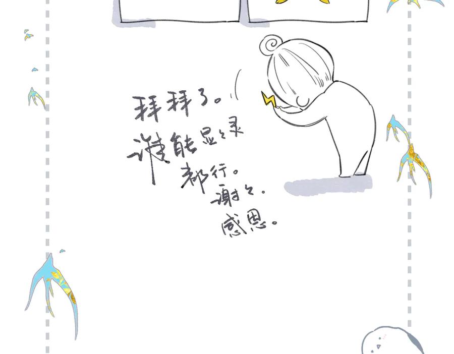 《溯洄春时》第14话 议论 第114页