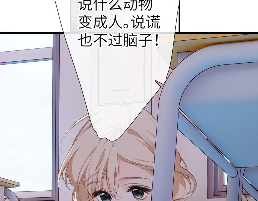 《溯洄春时》第14话 议论 第50页