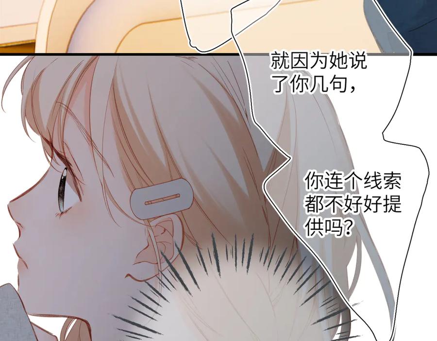 《溯洄春时》第14话 议论 第87页