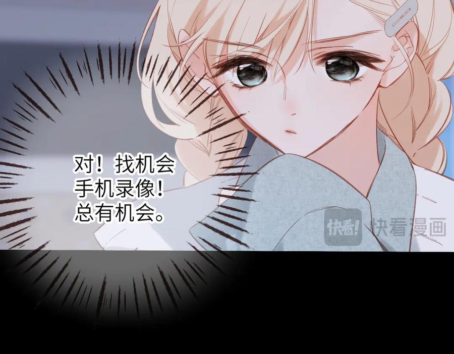 《溯洄春时》第14话 议论 第95页