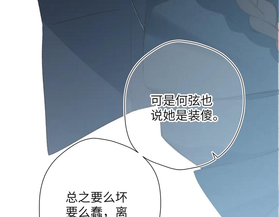《溯洄春时》第14话 议论 第59页
