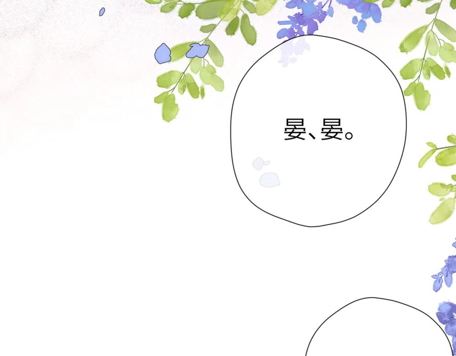 《溯洄春时》第14话 议论 第11页
