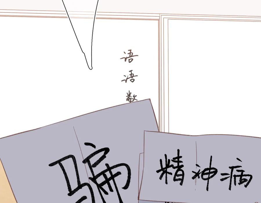 《溯洄春时》第14话 议论 第78页