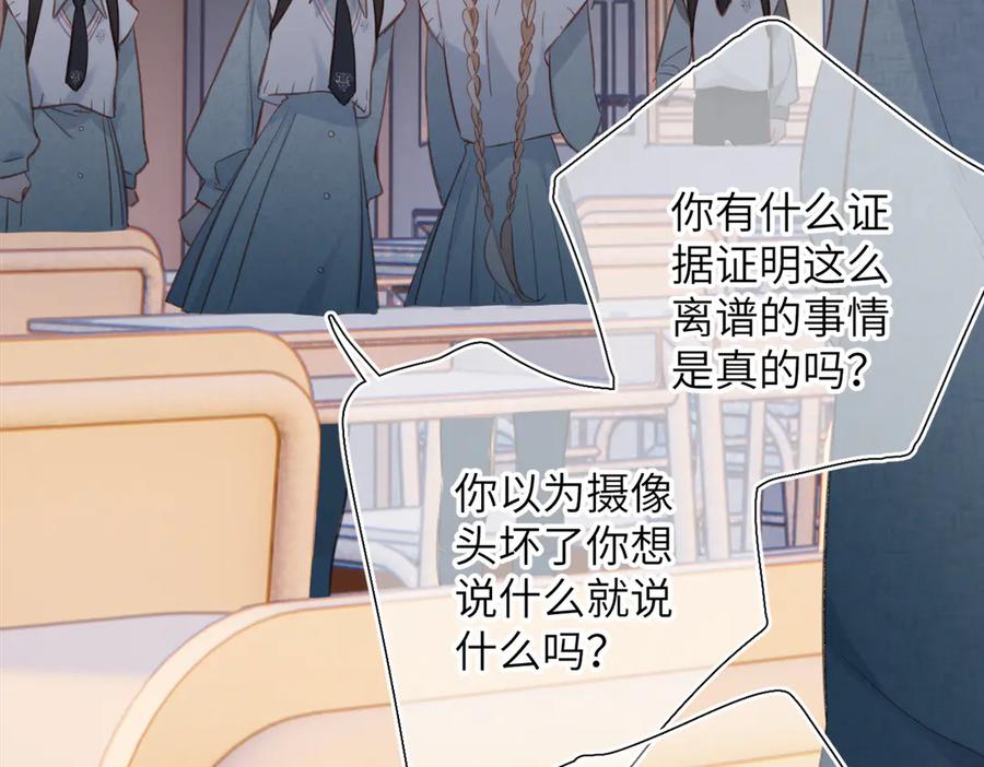 《溯洄春时》第14话 议论 第86页