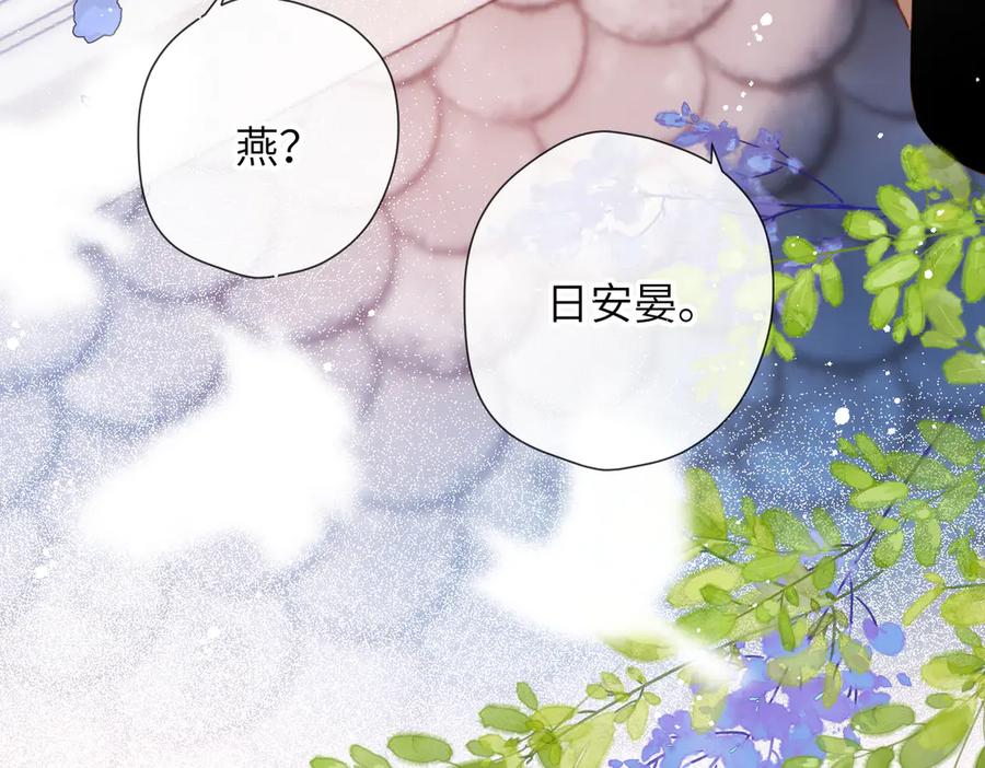 《溯洄春时》第14话 议论 第10页