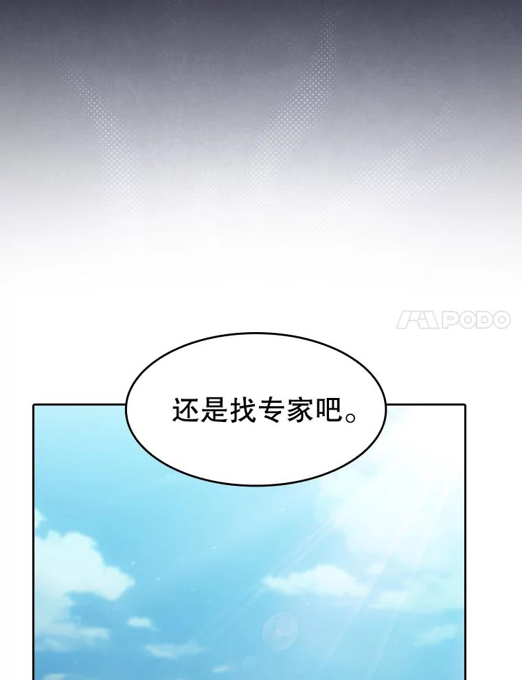 《从地狱归来的圣座》157.S级地下城 第67页