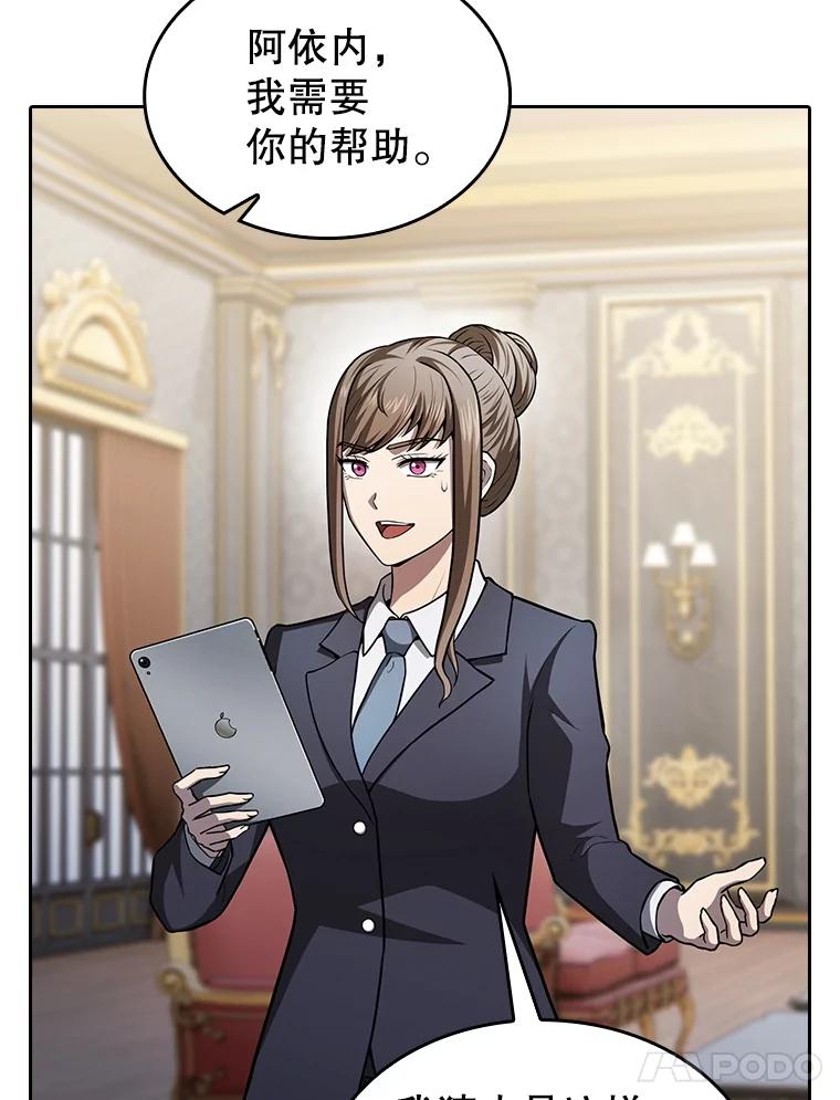 《从地狱归来的圣座》157.S级地下城 第74页
