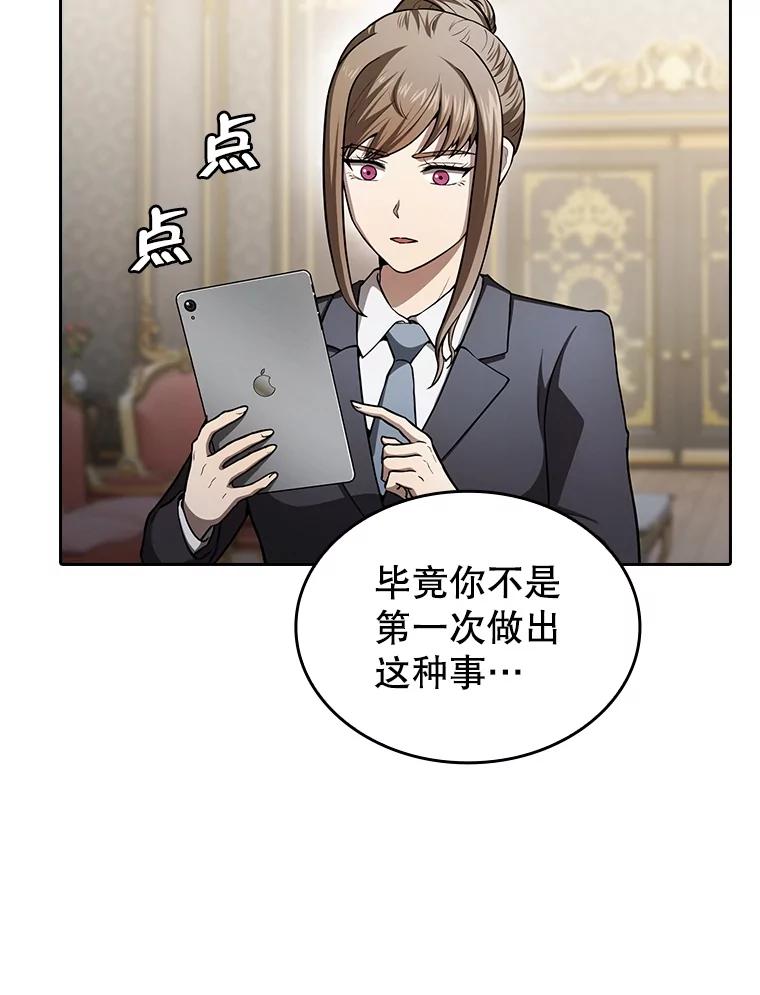 《从地狱归来的圣座》157.S级地下城 第76页