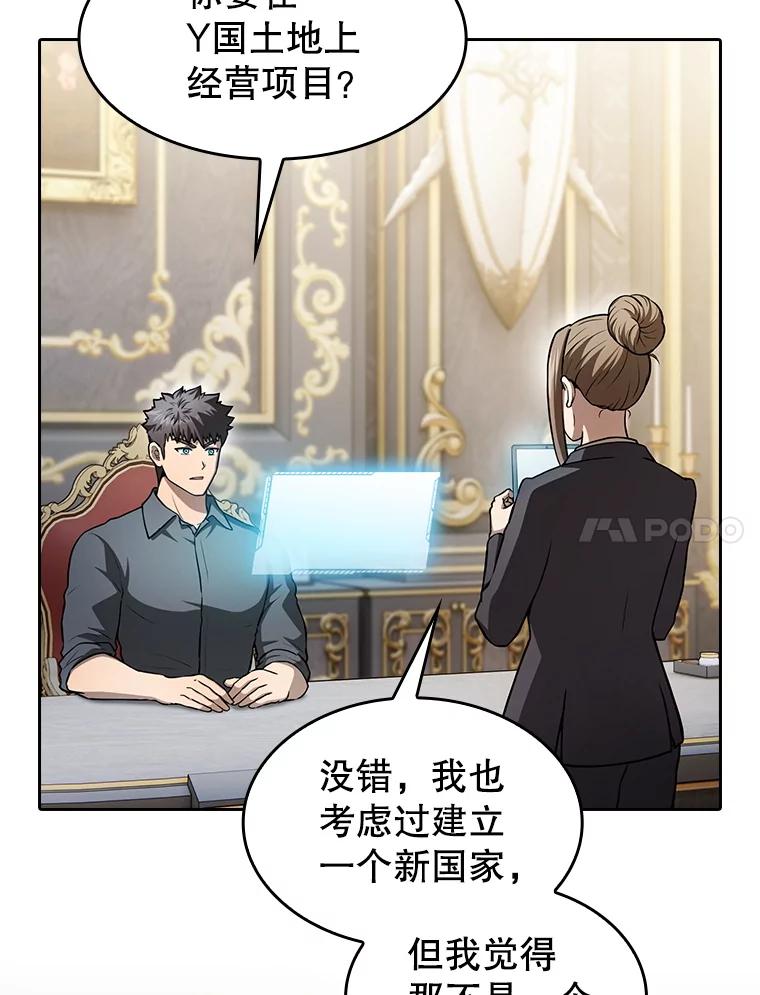 《从地狱归来的圣座》157.S级地下城 第80页